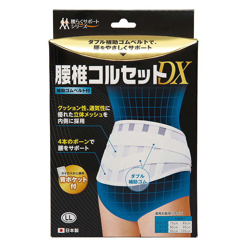 腰椎コルセット DX LL
