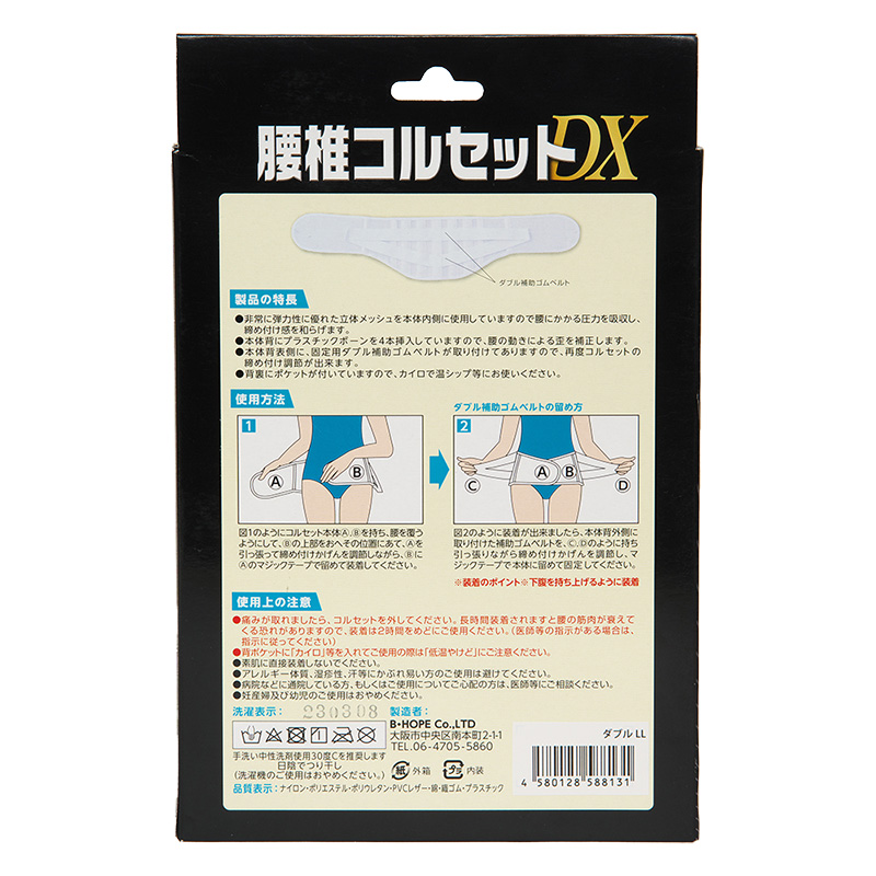 腰椎コルセット DX LL