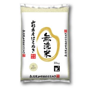 【東日本限定】【無洗米】山形県産はえぬき10kg
