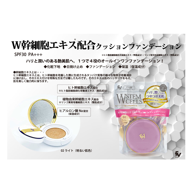 Ｗ幹細胞エキス配合 クッションファンデーション 15g ライト