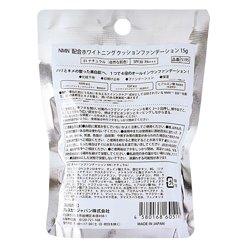 NMN配合 ホワイトニングクッションファンデーション 15g ナチュラル