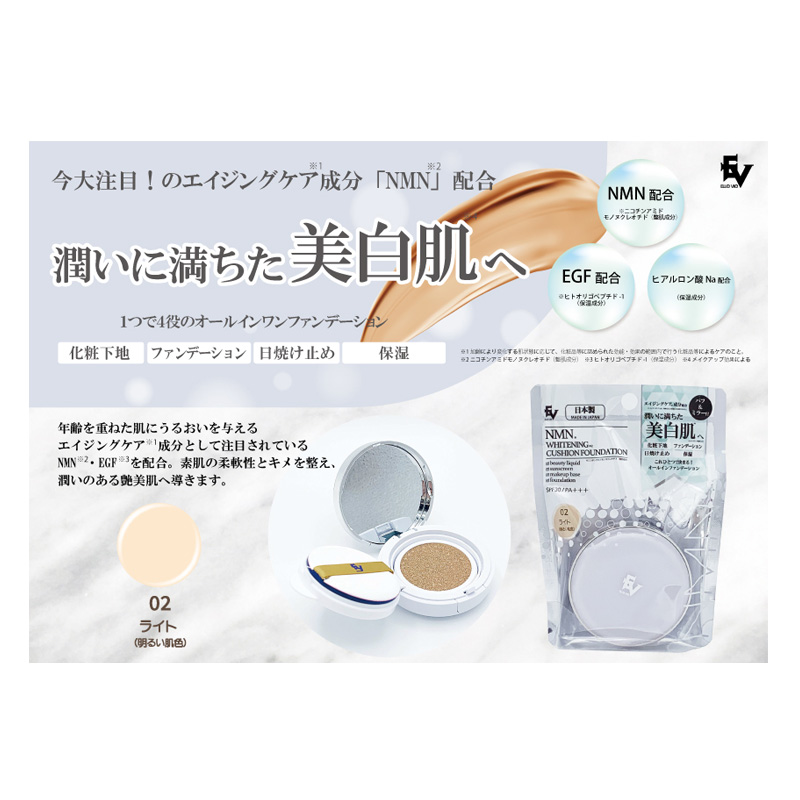 NMN配合 ホワイトニングクッションファンデーション 15g ライト