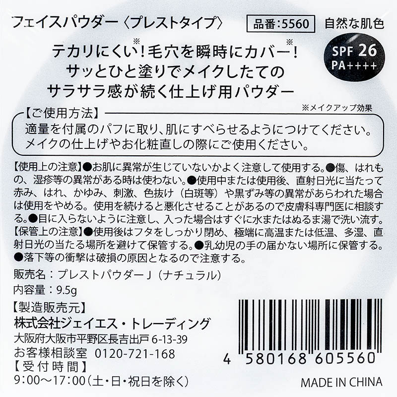 EV フェイスパウダー プレストタイプ ナチュラル(自然な肌色)