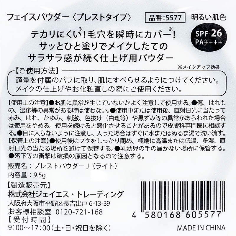 EV フェイスパウダー プレストタイプ ライト(明るい肌色)