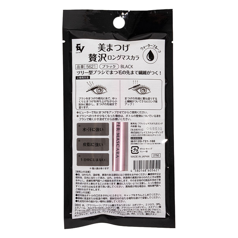 美まつげ贅沢ロングマスカラ 6g