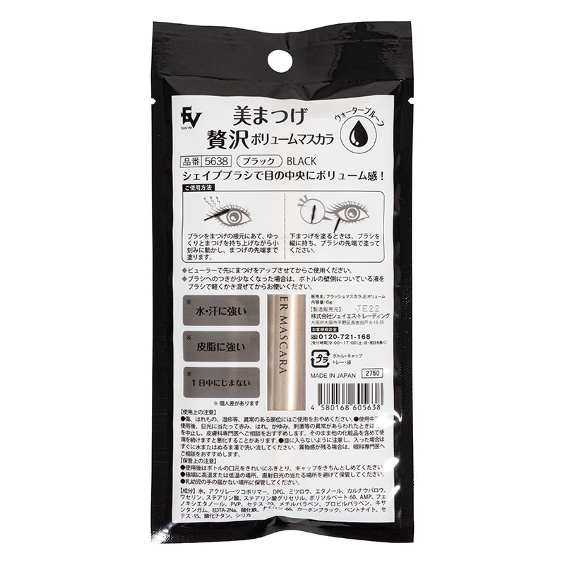 美まつげ贅沢ボリュームマスカラ 6g