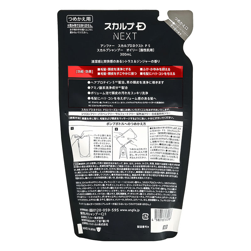 スカルプDNEXT プロテイン5シャンプー オイリー [脂性肌用] 詰替用 300ml