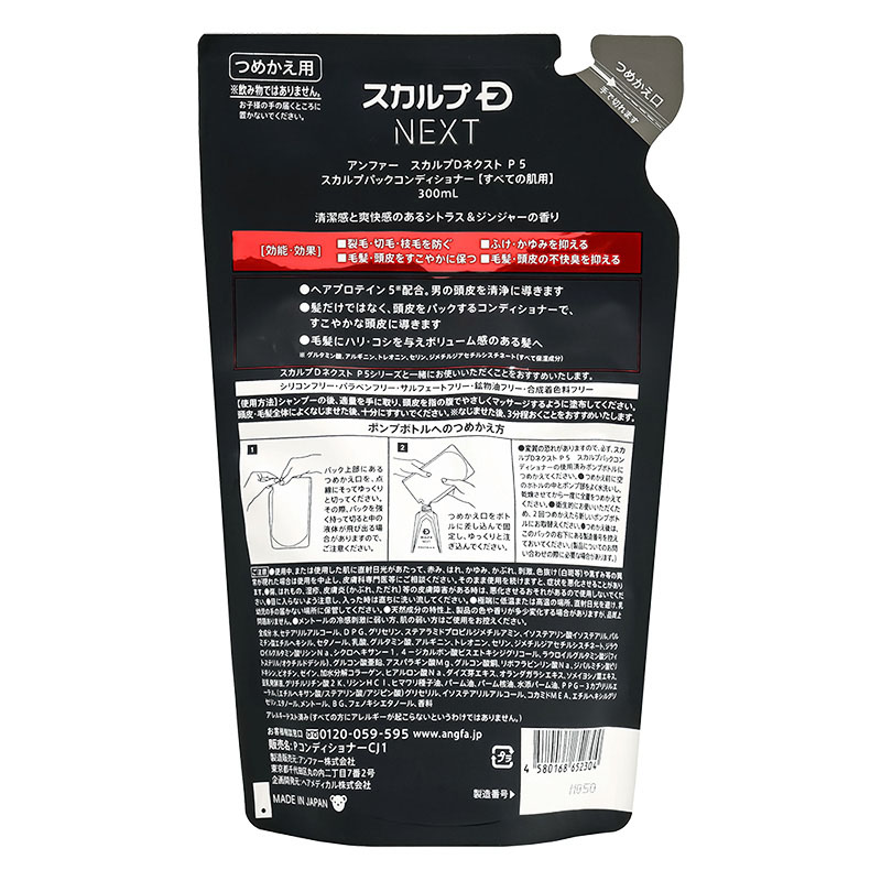 スカルプDNEXT プロテイン5パックコンディショナー [すべての肌用] 詰替用 300ml