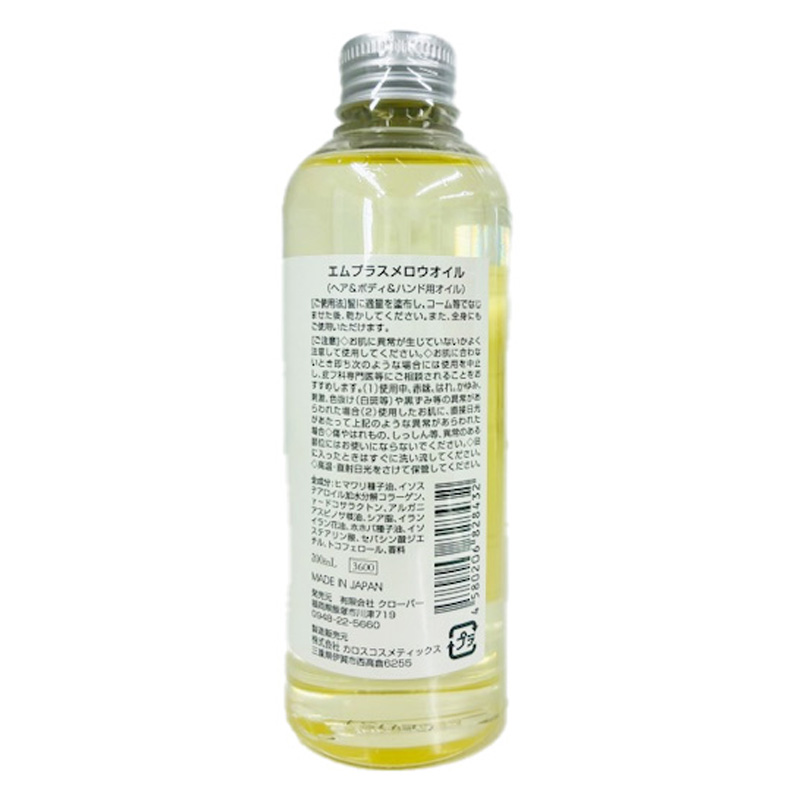 洗い流さないトリートメント メロウオイル 200ml