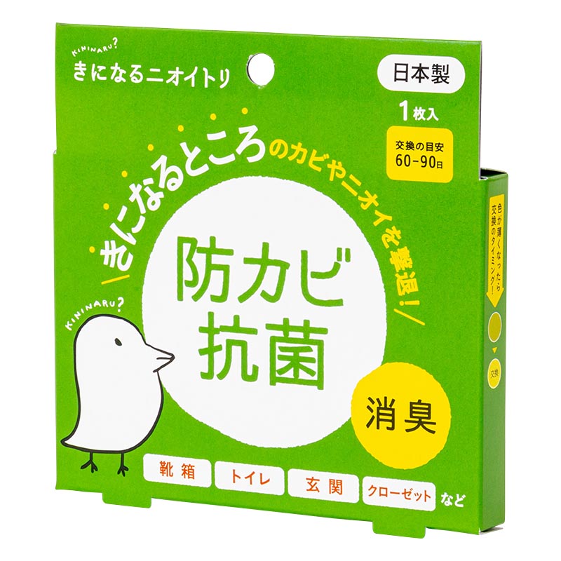 きになるニオイトリ 防カビ抗菌 1枚入