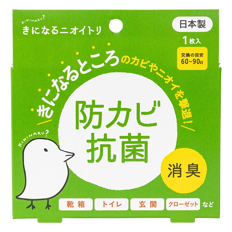きになるニオイトリ 防カビ抗菌 1枚入