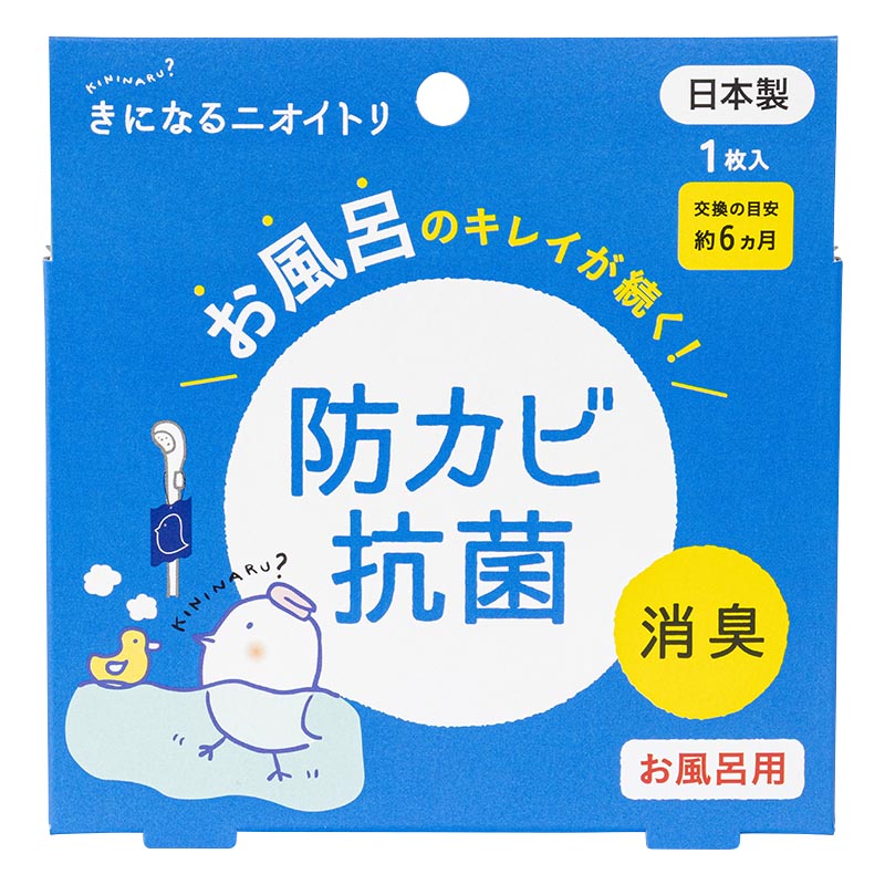 きになるニオイトリ 防カビ抗菌 お風呂用 1枚入