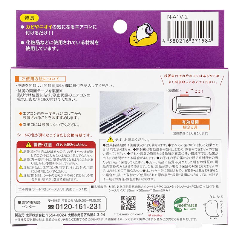 きになるニオイトリ 防カビ抗菌 エアコン用 1個入