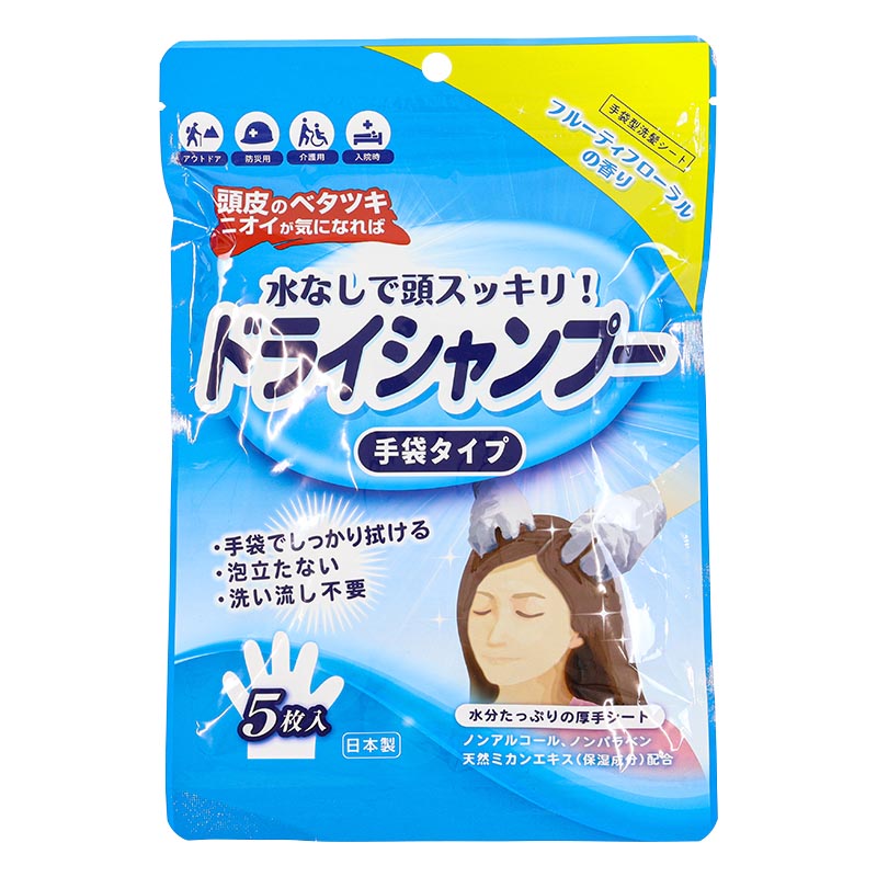 シャンプーできない時に手袋シャンプー 5枚入り