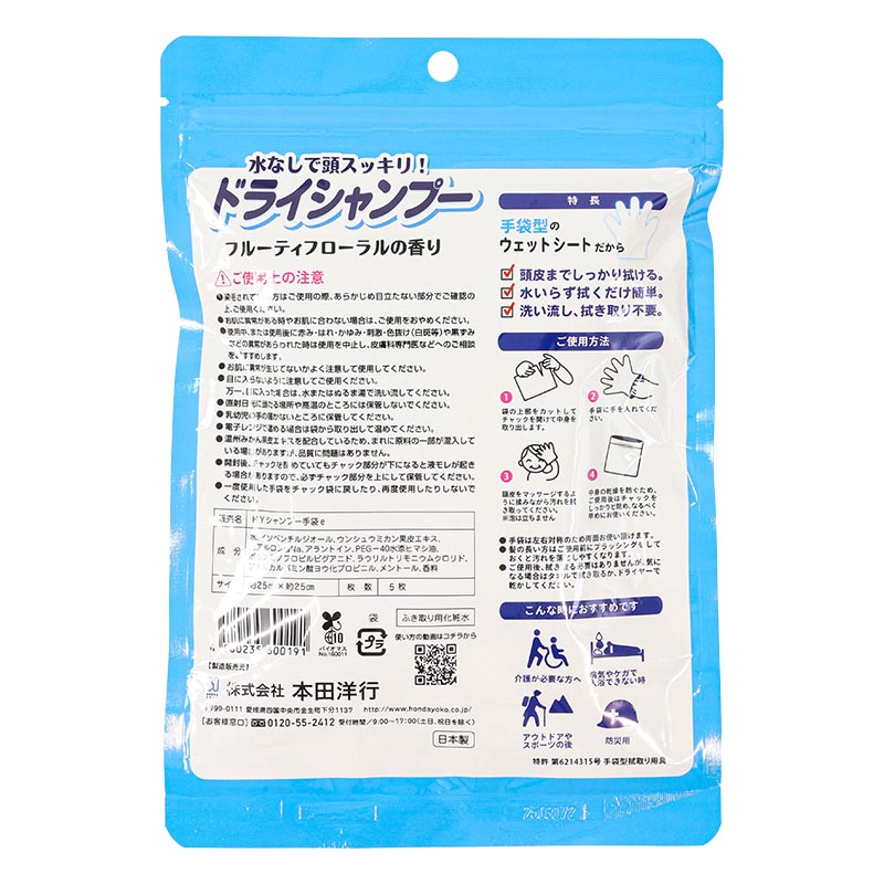 シャンプーできない時に手袋シャンプー 5枚入り