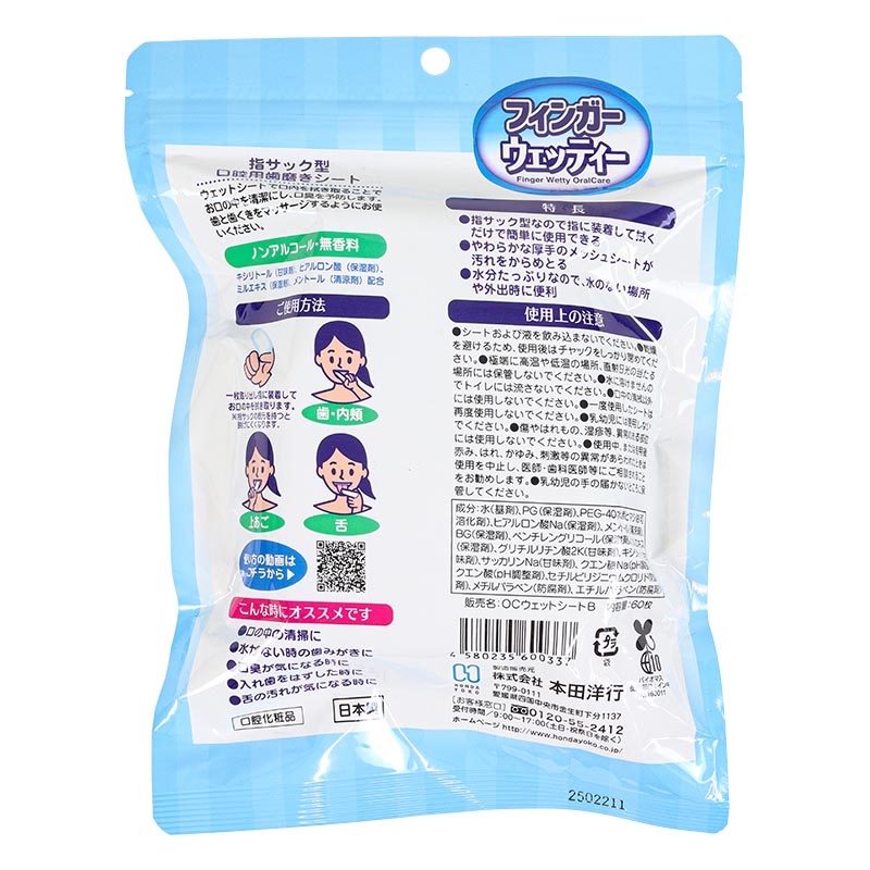 フィンガーウェッティ