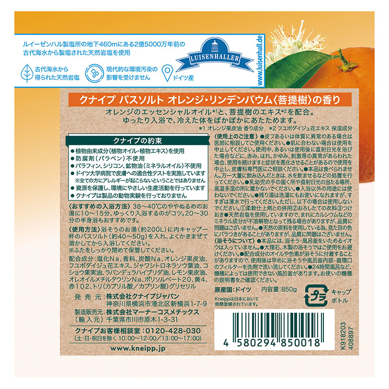 バスソルト オレンジ・リンデンバウム(菩提樹)の香り 850g