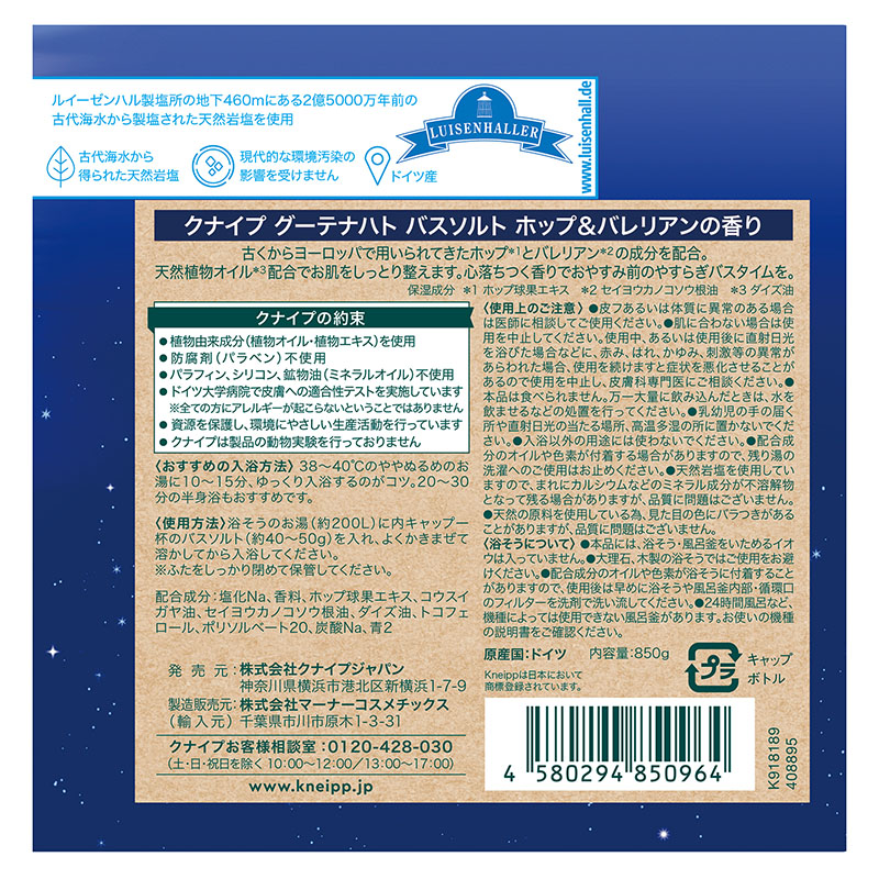 バスソルト グーテナハト ホップ&バレリアンの香り 850g