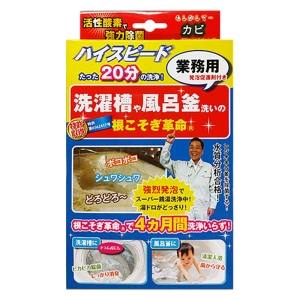 風呂釜や洗濯槽洗いの「 根こそぎ革命 」業務用 カビ取り洗浄剤