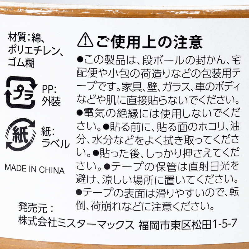 布テープ