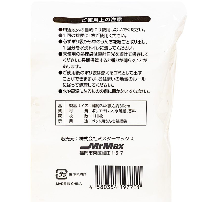 ペット用エチケット袋 110枚入り
