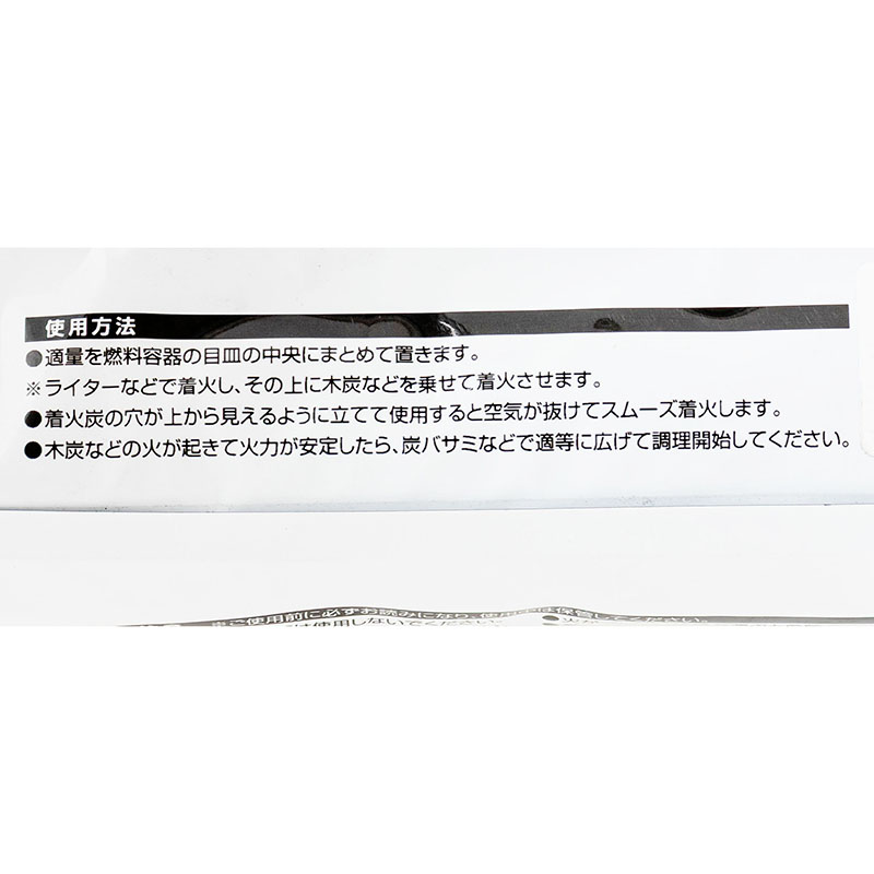スピード着火炭