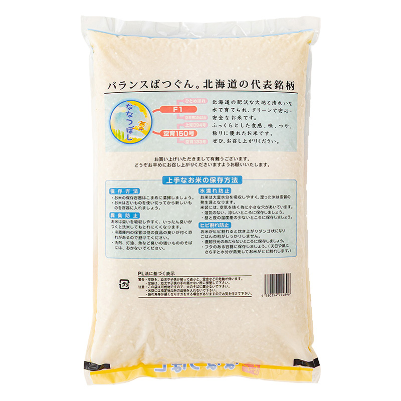 【西日本限定】北海道産ななつぼし 5kg
