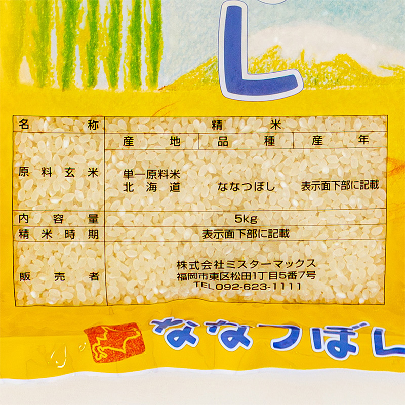【西日本限定】北海道産ななつぼし 5kg