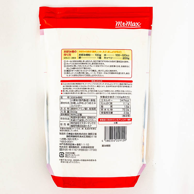 お好み焼粉 500g