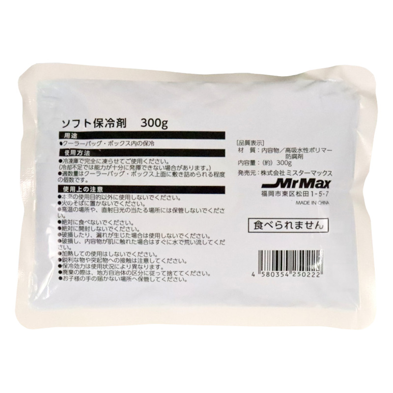 ソフト保冷剤 300g