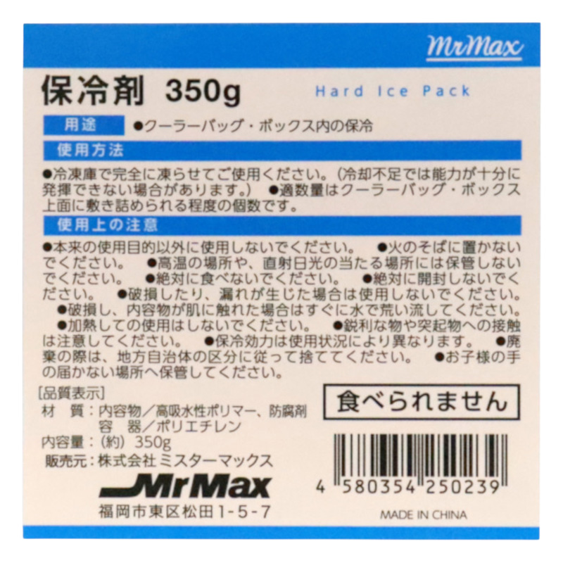 ハード保冷剤 350g