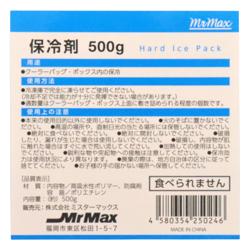 ハード保冷剤 500g