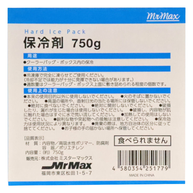 ハード保冷剤 750g