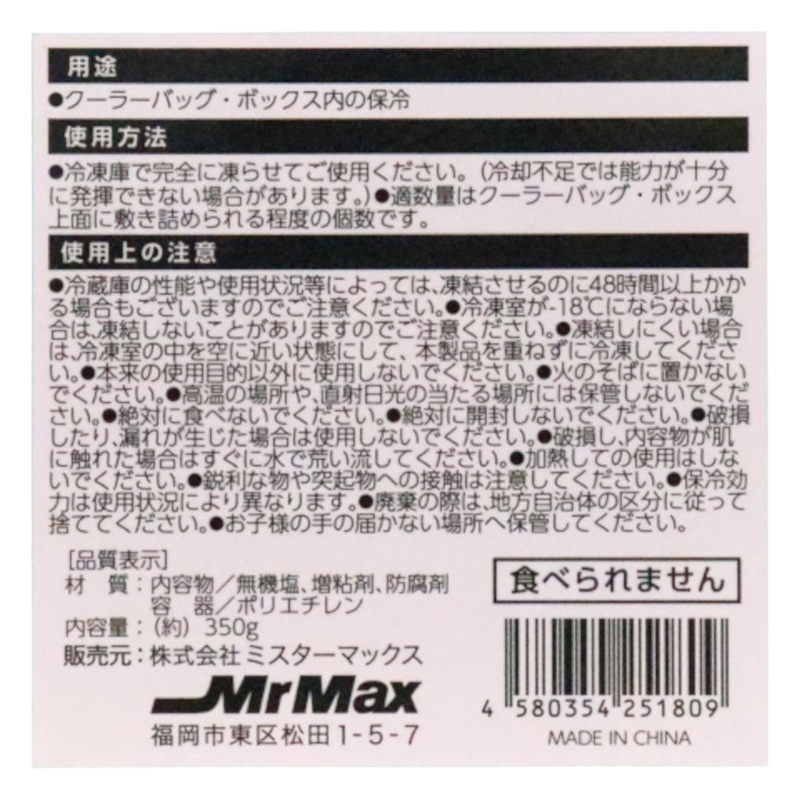 強力ハード保冷剤 350g