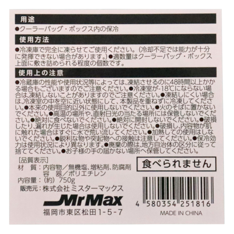 強力ハード保冷剤 750g