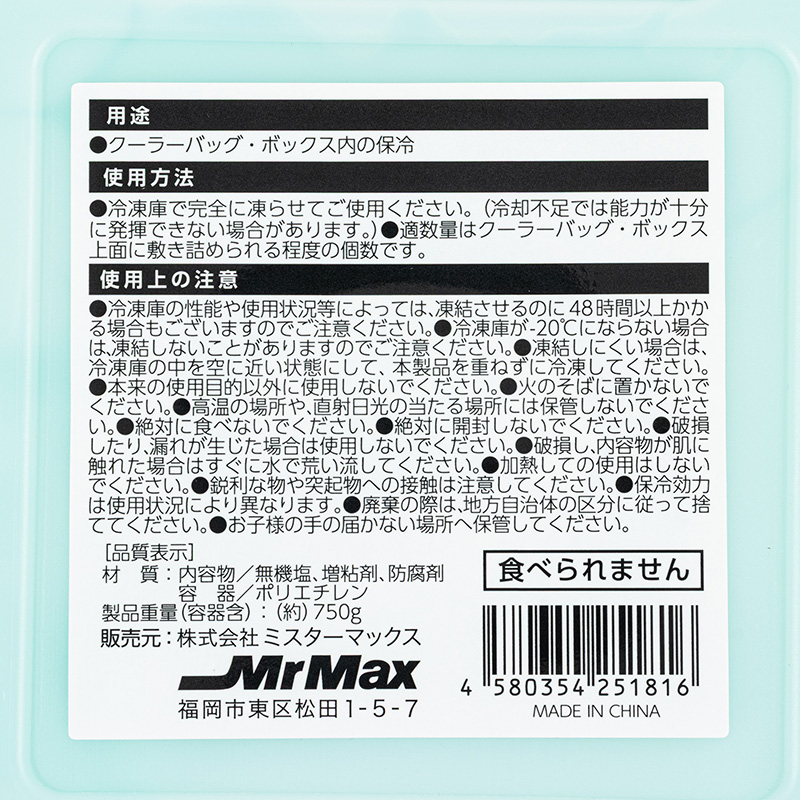 強力ハード保冷剤 750g