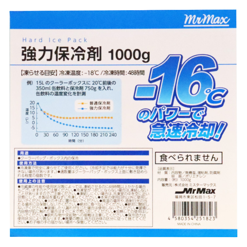 強力ハード保冷剤 1000g