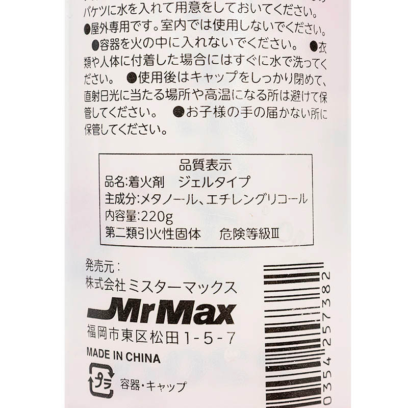 着火剤 ジェルタイプ