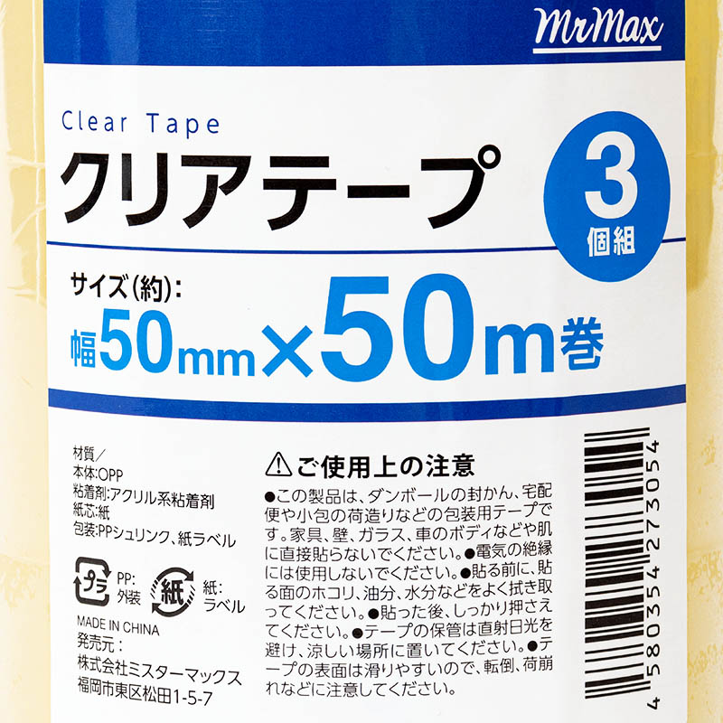 クリアテープ 3個パック