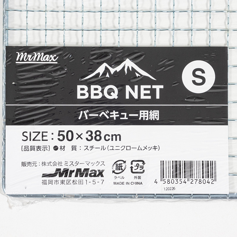 バーベキュー用網 50×38cm S