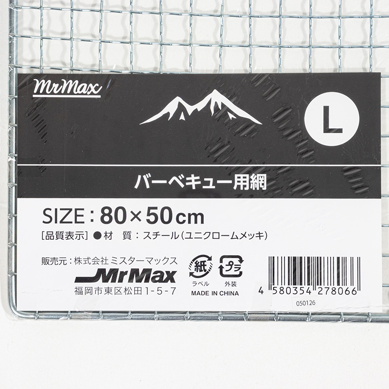 バーベキュー用網 L