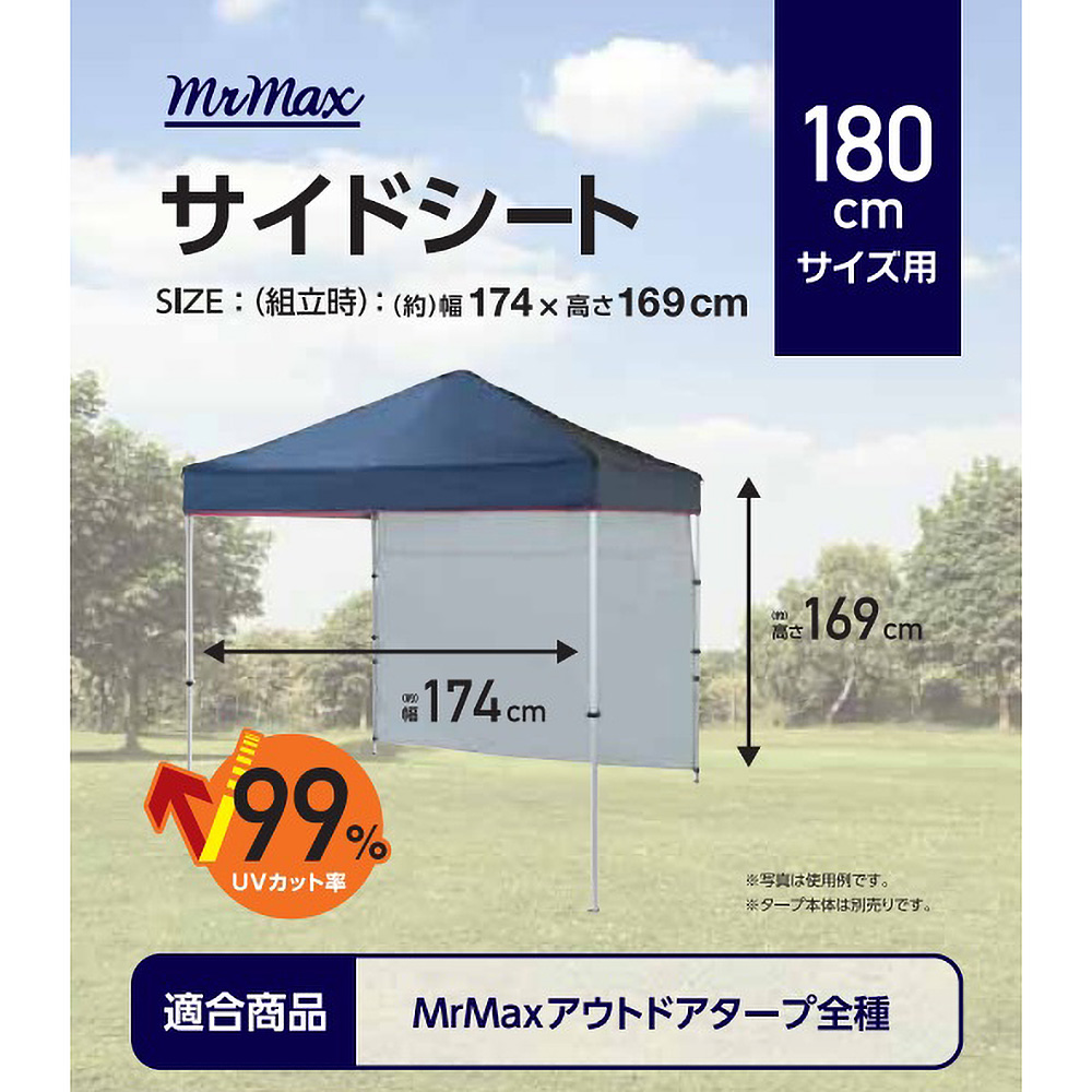 アウトドアタープ180cm用サイドシート