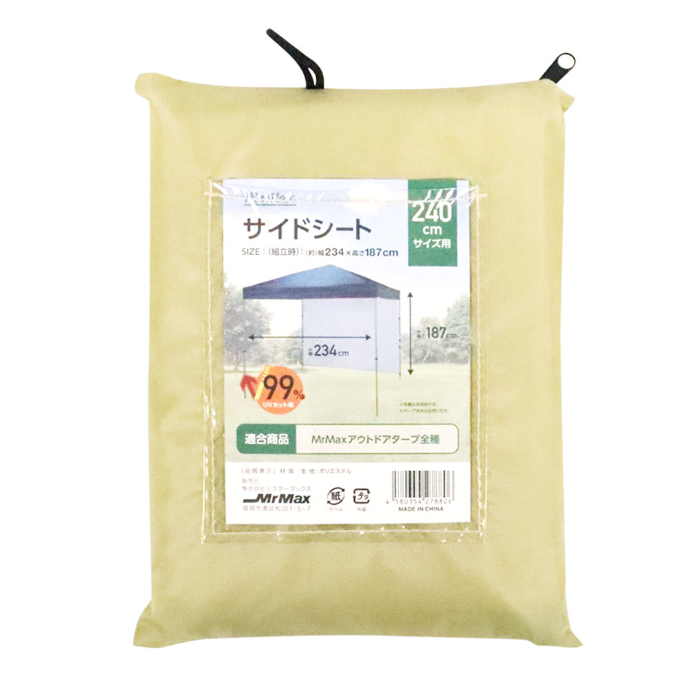 アウトドアタープ240cm用サイドシート