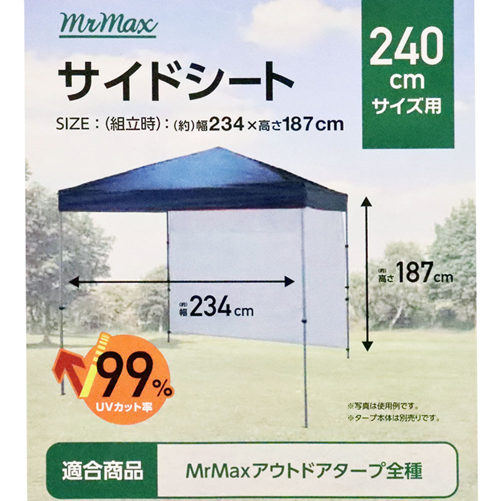 アウトドアタープ240cm用サイドシート