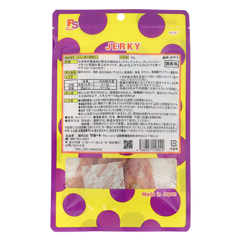 国産ささみと猪の細切り 35g