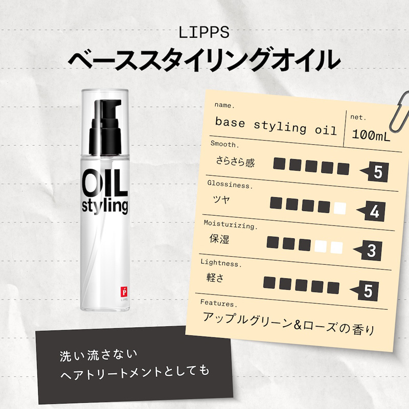 ベーススタイリングオイル アップルグリーン&ローズ 100ml