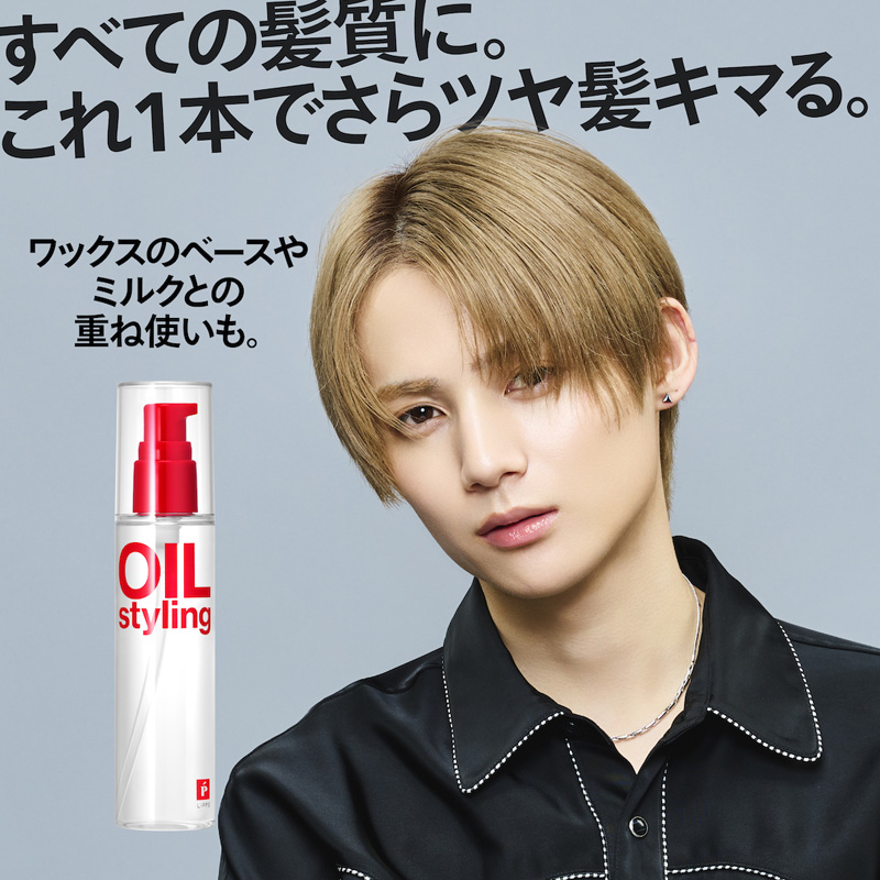 ベーススタイリングオイル 無香料 100ml