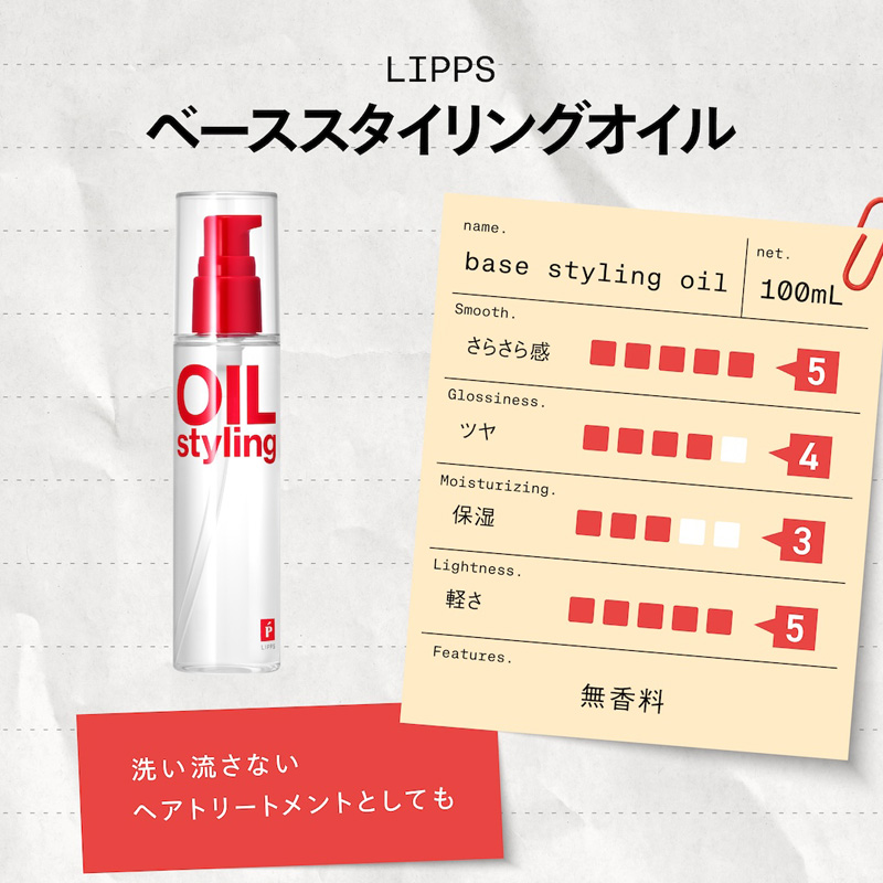 ベーススタイリングオイル 無香料 100ml