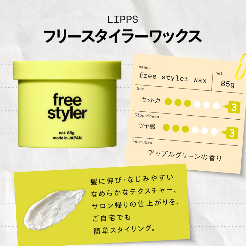 フリースタイラーワックス 85g