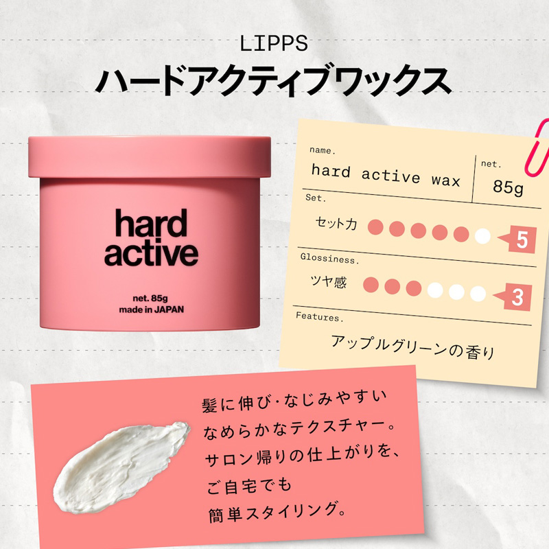 ハードアクティブワックス 85g